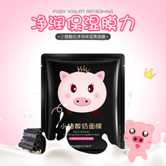 ImageMei Piggy Yogurt Moisturizing and Rejuvenating Invisible Mask Hydrating, Purifying and Moisturizing Black Mask Wholesale Skin Care Products