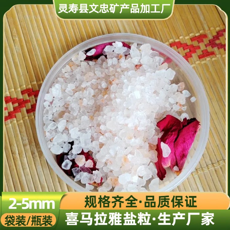 小包装喜马拉雅盐粒 粉盐玫瑰盐水晶矿物盐块 浴盐热敷盐足浴盐粒