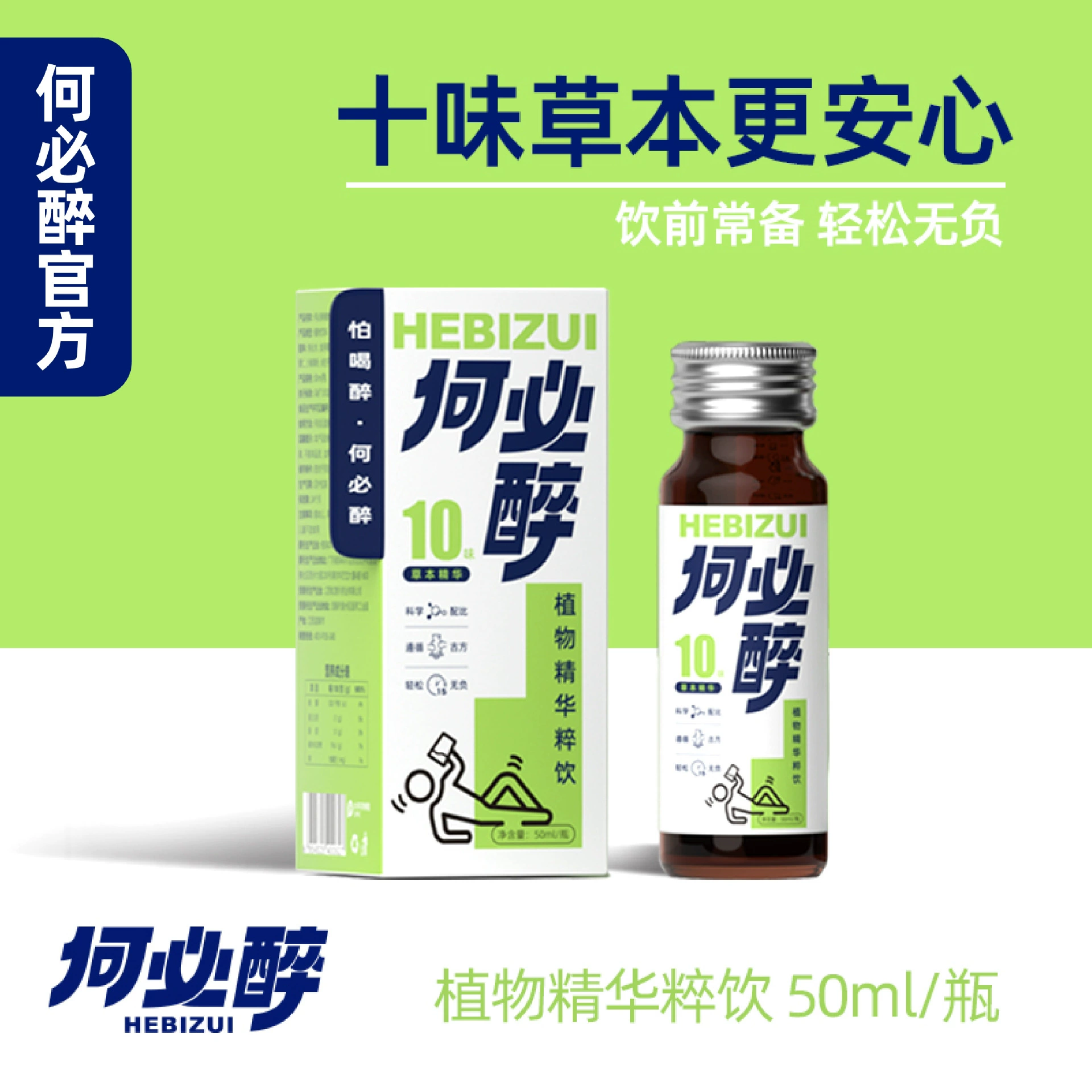 【Премиальный напиток】 Улучшенная версия |   Прямые поставки от производителя, средство от похмелья в форме жидкости для приема внутрь, зачем пить алкоголь? Чудо-средство от похмелья.