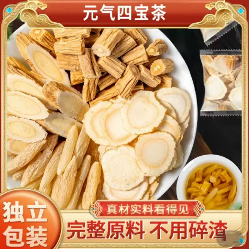 元气四宝茶麦冬黄芪党参西洋参工厂批发源头厂家一件代发