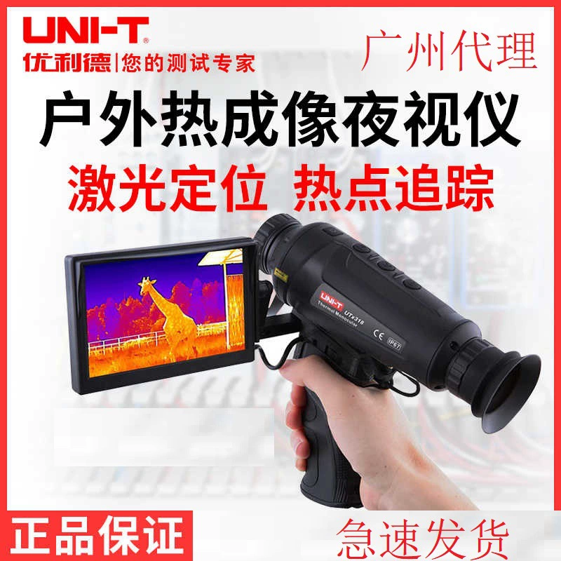 Улид UTX318 Инфракрасные тепловизионные HD наружные животные тепловые телескопы ночного видения тепловизионная камера завод