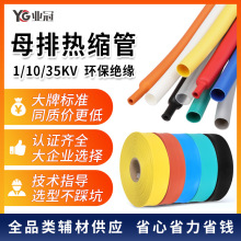 1/10/35KV热缩管2倍收缩黑色加厚低烟无卤绝缘阻燃高低压绝缘套管
