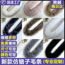 仿貉子毛条唐装汉服斗篷毛领毛条 仿皮草毛条辅料跨境批发定制