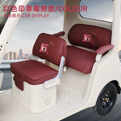 Yadi Guanneng Cl9S Special Tricycle Seat Cover, Universal for All Seasons, Leather Material, Wear-Resistant Seat Cushion Cover (Electric car cushion) - red-printed-strawberry-bear-style