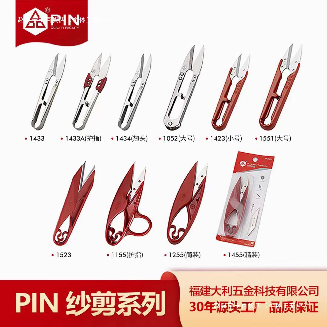 品字纱剪小剪刀修剪线头服装十字绣型缝纫护指小剪刀沙剪砂剪