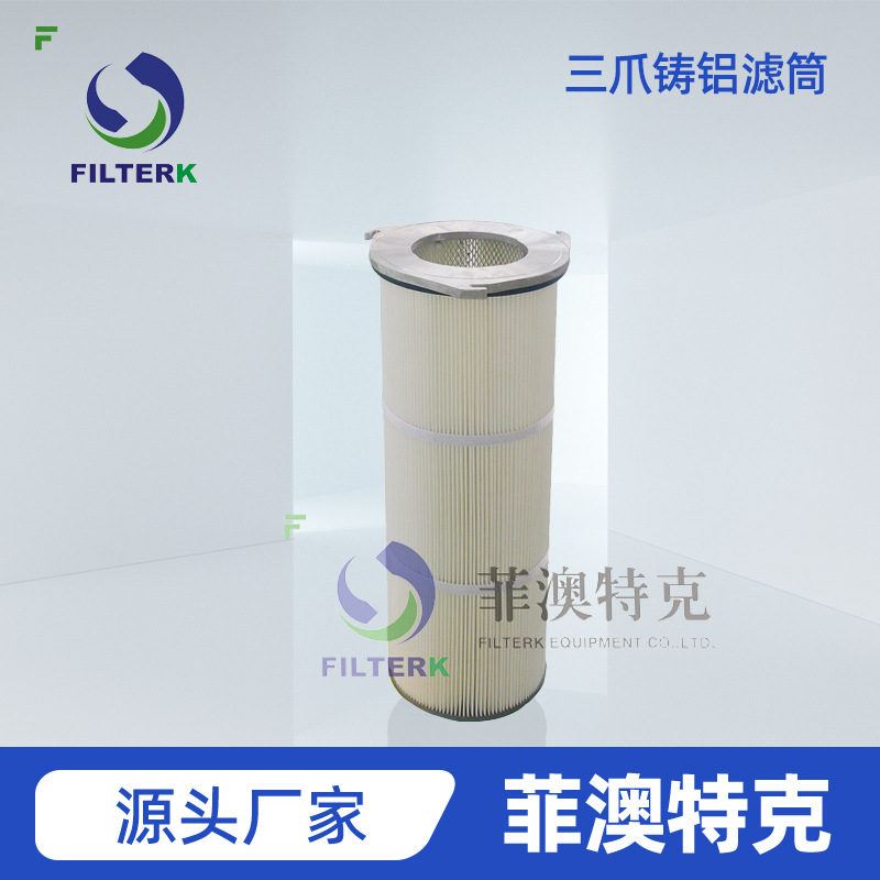 除尘系统GSTJ3266 三爪铸铝防静电滤筒 配套除尘设备