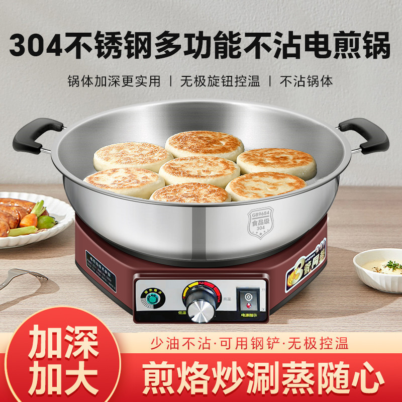 不锈钢电饼铛加深加大多功能电煎锅家用平底烙饼锅蜂窝不粘锅煎烤|undefined