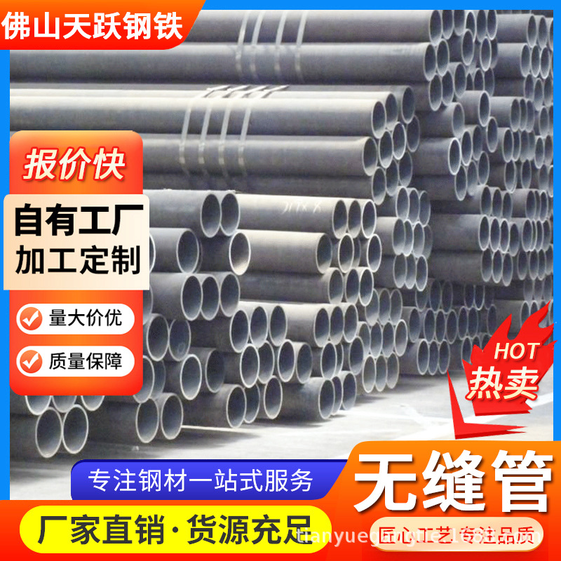 无缝管佛山厂家供应20#流体锅炉用无缝管45号无缝圆管