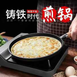 铸铁平底锅烙饼锅手抓饼煎饼加厚铁板鏊子生铁煎锅涂层不粘锅家用
