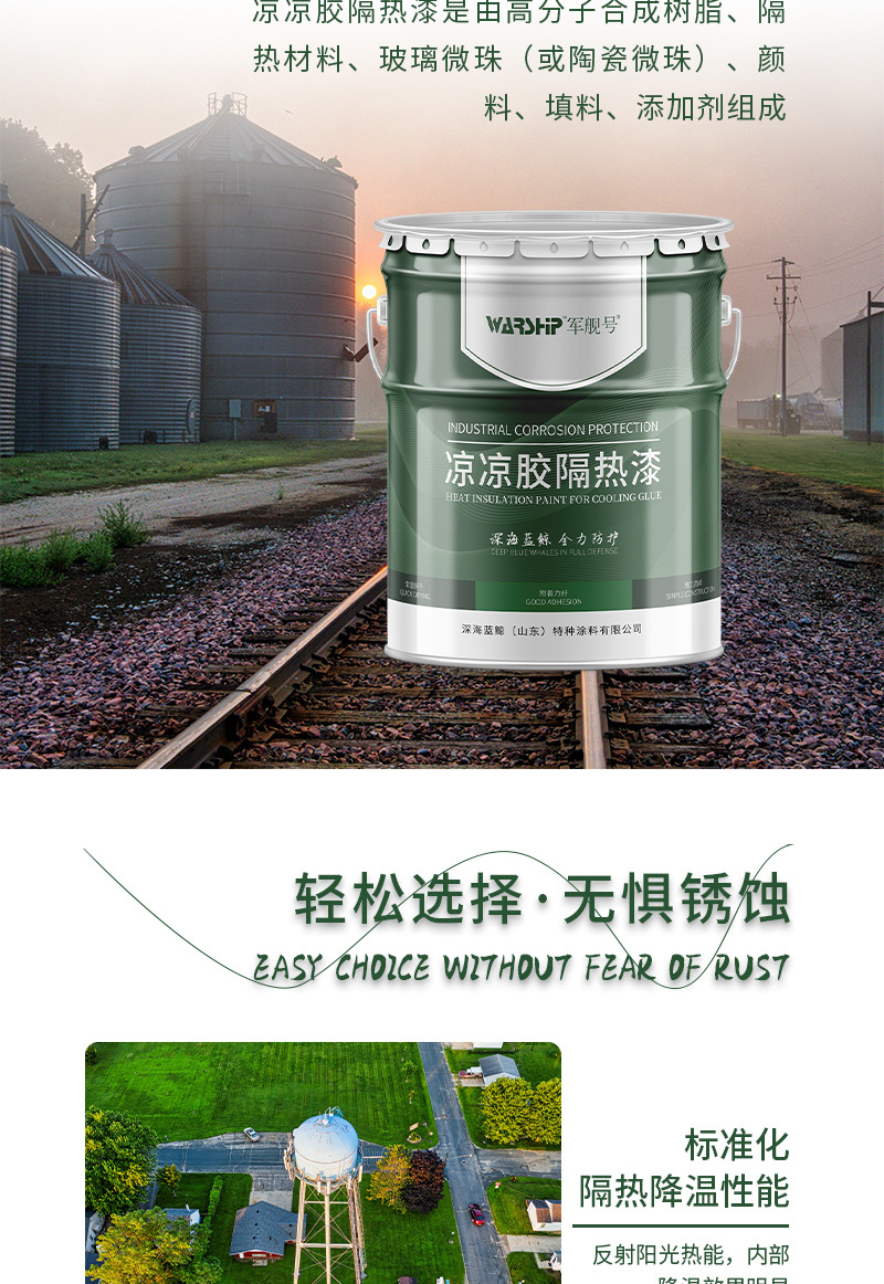 深海蓝鲸凉凉胶隔热漆详情页 (3)