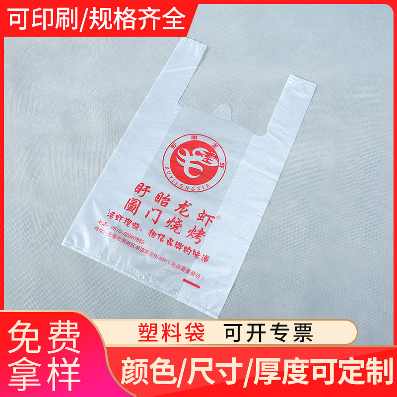 塑料袋批发 一次性透明超市购物袋 可印logo外卖打包袋水果包装袋