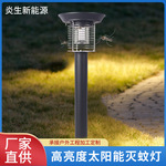 厂家直供户外家用杀虫灯神器防水小区后院驱蚊灯led太阳能灭蚊灯