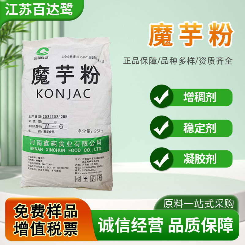 河南鑫莼魔芋粉魔芋胶精粉葡甘聚糖代餐粉食品级增稠剂蒟蒻粉高粘