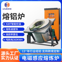 易拉罐熔化炉IGBT智能熔炼炉铝合金废铝回收熔化炉电磁感应熔铝炉