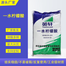 优势厂代一水柠檬酸食品饮料酸味剂调味剂99含量柠檬酸单水合物