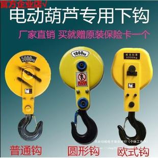 National Standard Crane Hook/1/2/3/5/10T Ton Crane Hook Accessories Electric Hoist Hook Tianleide Zhu