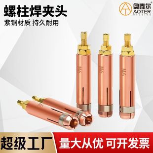 Stud welding gun copper Chuck nail seeding machine M34568 energy storage welding gun screw screw bolt welding sign accessories