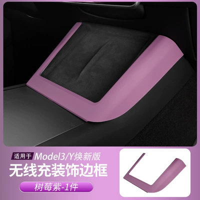 Other Automotive Interior Supplies — Accessories - raspberry-purplewireless-charging-decorative-border