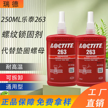 ��Ʒ�h�ߘ�̩Loctite263�ݼy�i�̄�50ml�����z�ݽz�z�o�̷��ɷ�Ó
