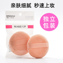 批发影楼化妆师蜜粉扑干湿海绵勾手定妆散粉扑70mm神器干湿两用