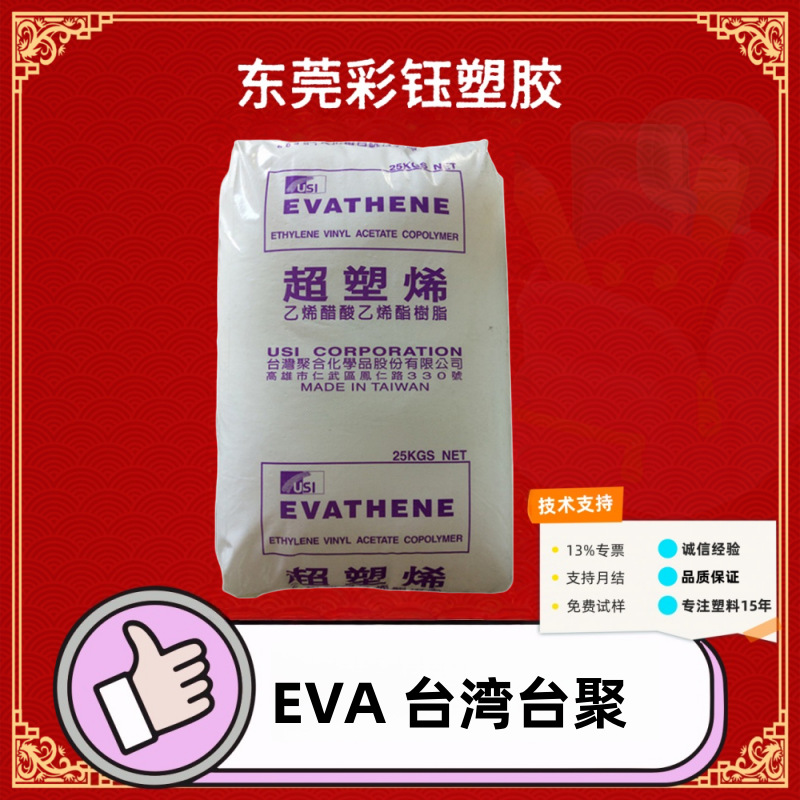 EVA台湾台聚 UE629乙烯醋酸乙烯聚合物发泡热熔胶透明级原料颗粒