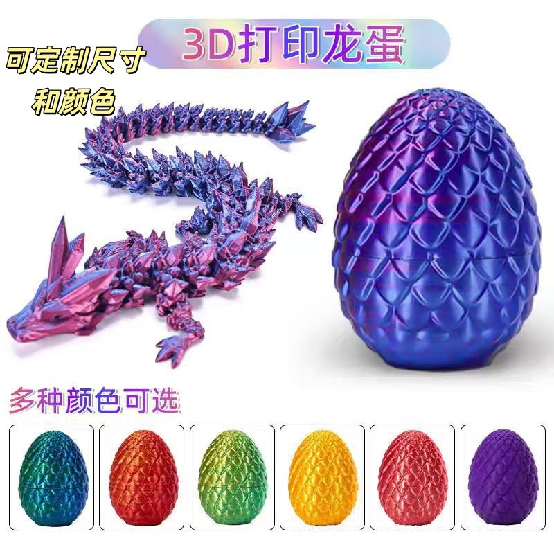 3D打印龙蛋宝石水晶龙摆件手办礼物龙蛋套装彩色装饰创意潮玩