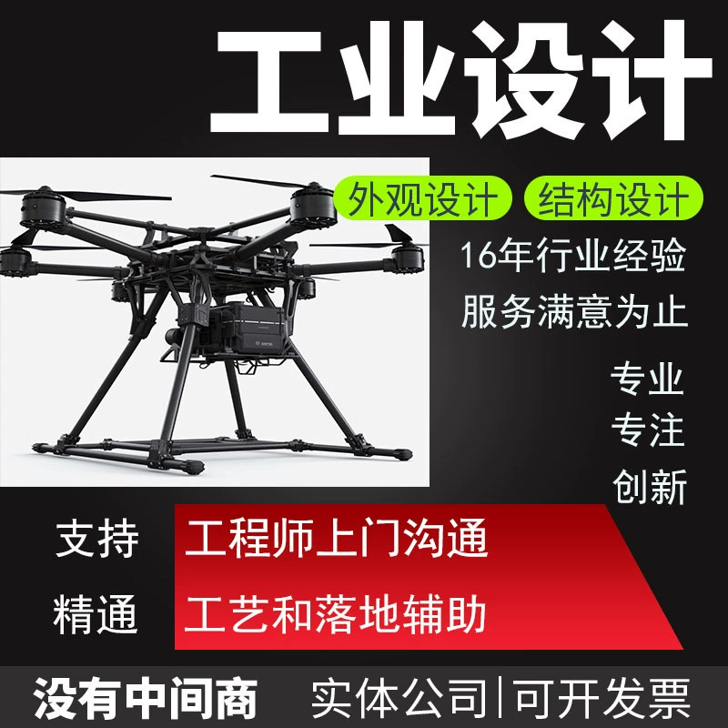 Шэньчжэньская компания по промышленному дизайну: дизайн внешнего вида, дизайн структуры, 2D/3D моделирование, дизайн продукта