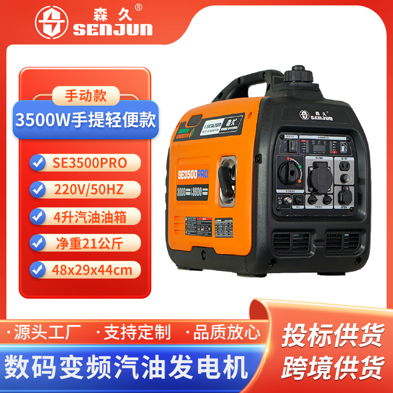 森久汽油发电机220V家用静音变频3.5KW移动便携式户外应急电源