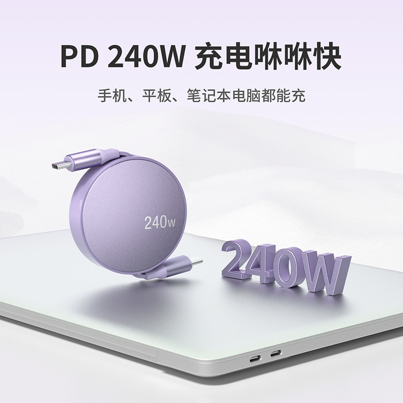 240W伸縮PD単線ケーブル適用アップル15華為pura携帯電話充電線ダブルCタブレット急速充電|undefined