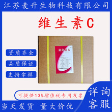 现货 维生素C食品级 VC原粉 高含量维生素C 营养强化剂抗坏血酸