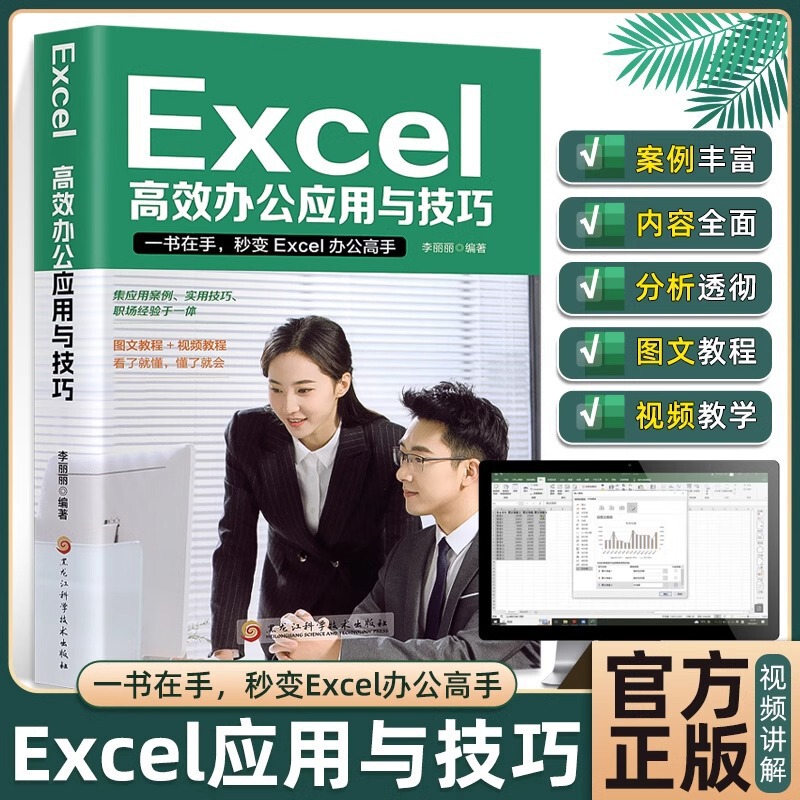 Excel Efficient Office Applications and Techniques Excel Data Processing and Analysis Spreadsheet Creation Computer Applications Excel Efficient Office Applications and Techniques Excel Data Processing and Analysis Spreadsheet Creation Computer Applications