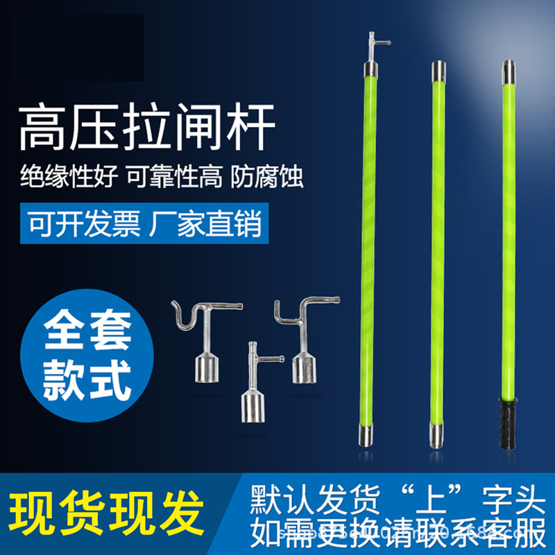 High-Voltage Switch Rod, Insulating Rod, Telescopic Rod, Operating Rod, Telescopic Insulating Operating Rod, Live-Line Work Rod, Game Rod High-Voltage Switch Rod, Insulating Rod, Telescopic Rod, Operating Rod, Telescopic Insulating Operating Rod, Live-Line Work Rod, Game Rod