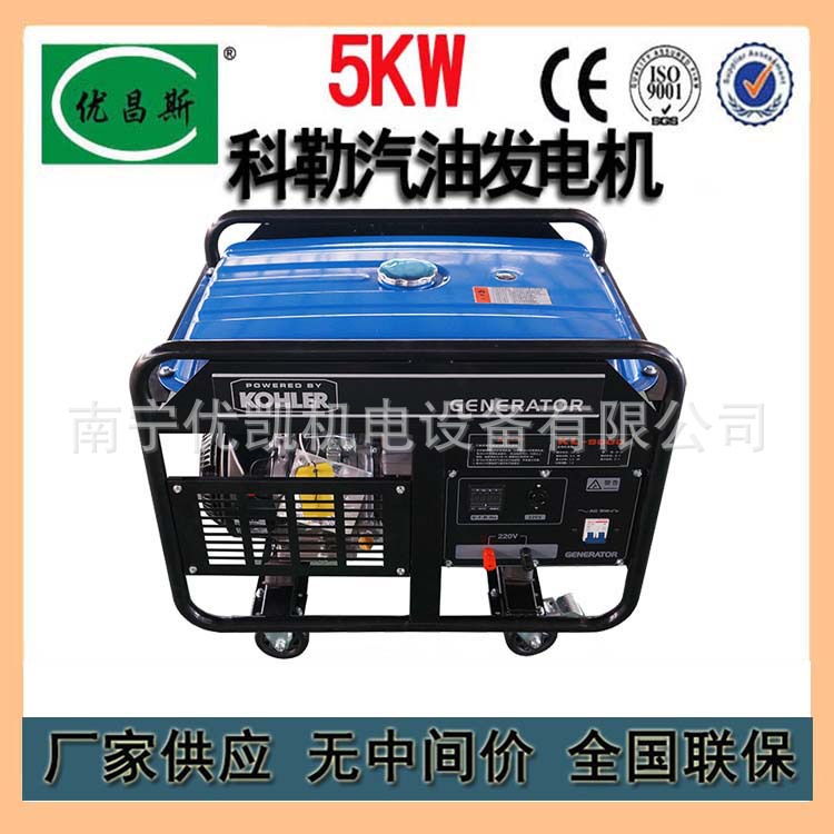 广西厂家供应美国科勒5千瓦汽油发电机组单相/三相小型应急发电机