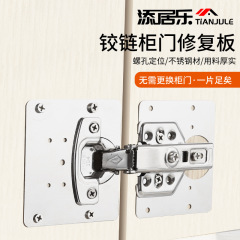 ステンレスキャビネットドアヒンジ修復板ヒンジ固定板家庭用クローゼット多孔式厚手キャビネット取付シート