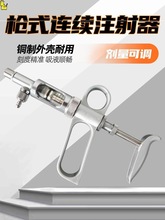 兽用连续注射疫苗器家禽鸭鹅鸽枪式可调注射注器宠物小鸡注射针筒