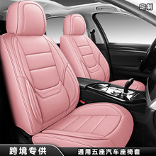 跨境代发批发打孔皮汽车坐垫全包正副驾四季通用3D透气防滑座椅套