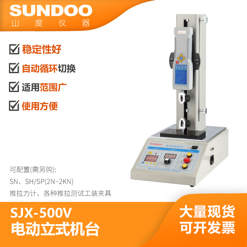 SUNDOO山度电动立式机台SJX-500V/1KV/5KV/10KV插拔力测试机台