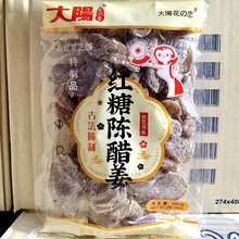 批发供应休闲食品办公旅行必备零食 太阳红糖陈醋姜280g*30包/箱