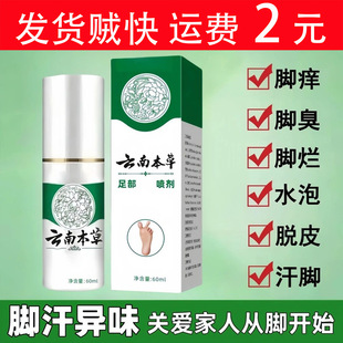 Yunnan Herbal Athlete's Foot Anti-Itch Spray Antibacterial Peeling Blisters Rotten Feet Smelly Feet Sweaty Feet Itchy Spray