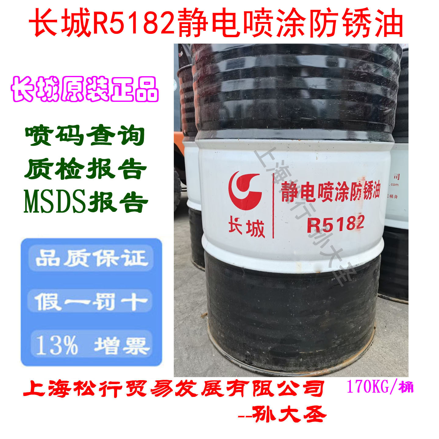 长城牌静电喷涂防锈油R5182镀锌钢板防锈油