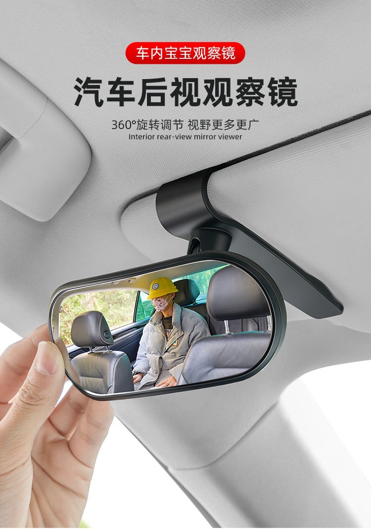 Suitable for car interior rearview mirror, wide-angle curved reflective reversing mirror, rear seat baby observation mirror, sun visor