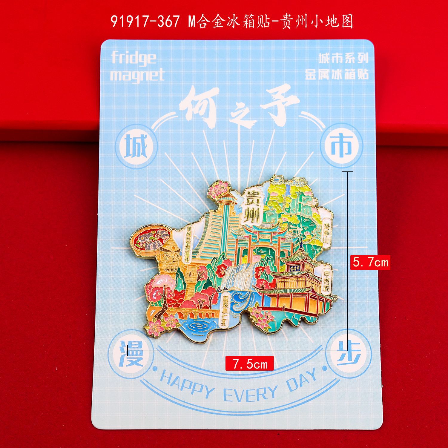 M Alloy Refrigerator Magnet-Guizhou Mini Map