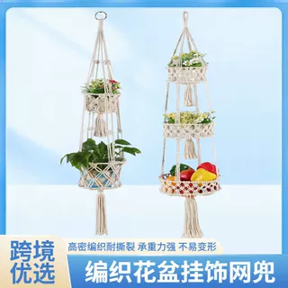 跨境供应编织花盆网兜 挂饰吊绳花盆吊篮园艺植物花盆网兜