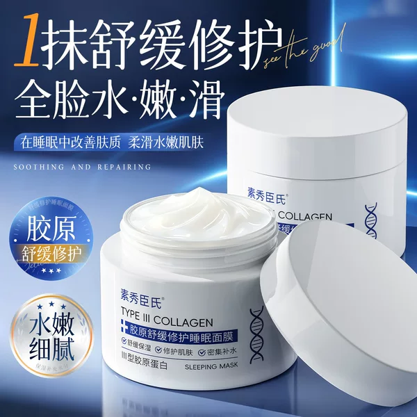 Su Xiuchen's Collagen Soothing & Repairing Sleeping Mask: Moisturizing, Nourishing, Firming, Rejuvenating, Brightening Skin Tone, Popular Product