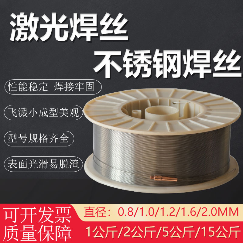 304不锈钢激光焊丝 308 201 316小盘焊丝 手持激光焊接机焊丝