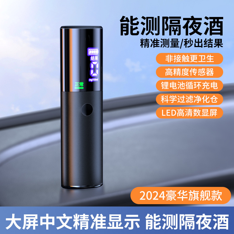 酒精测试仪吹气式高精度检测仪查酒驾测量仪交通专用饮酒后测酒仪