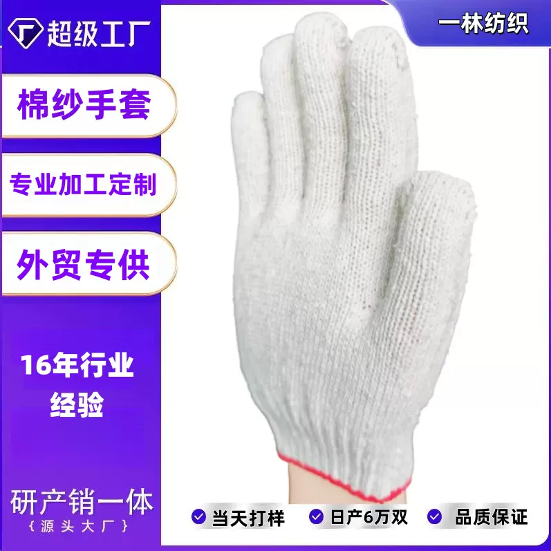 批发劳动用劳保护手棉线男女工作五金干活防滑耐磨纱棉手套多用途