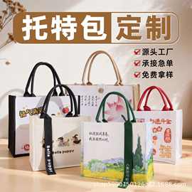高端手提帆布袋定制高级感麻布袋定做加厚麻布托特包伴手礼袋批发