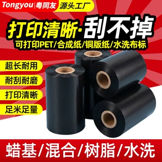 蜡基混合基全树脂碳带 不干胶碳带 热转印色带30~110mm*300m碳带
