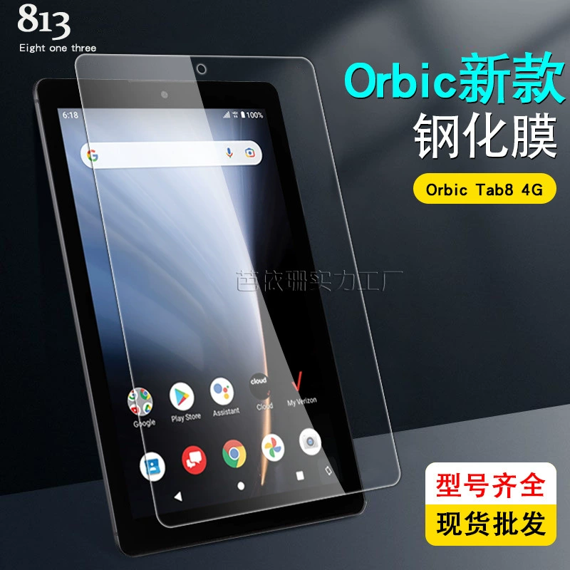 Подходит для ORBIC TAB8 4G планшет закалённая плёнка, Orbic Tab8 4G HD взрывозащищённая стеклянная плёнка 8 дюймов